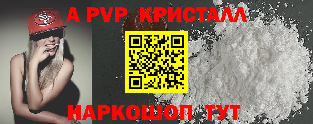 APVP  Вход с VPN  Ульяновск  A-PVP СК КРИС  Alpha PVP Crystall 