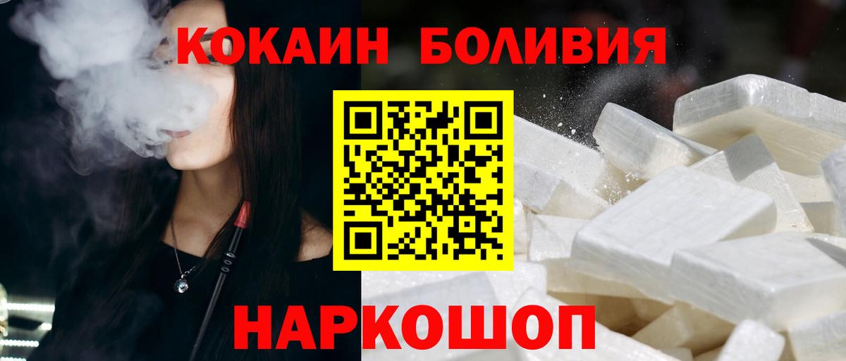 Кокаин Боливия  Cocaine 97%  Вход с VPN  Ульяновск 