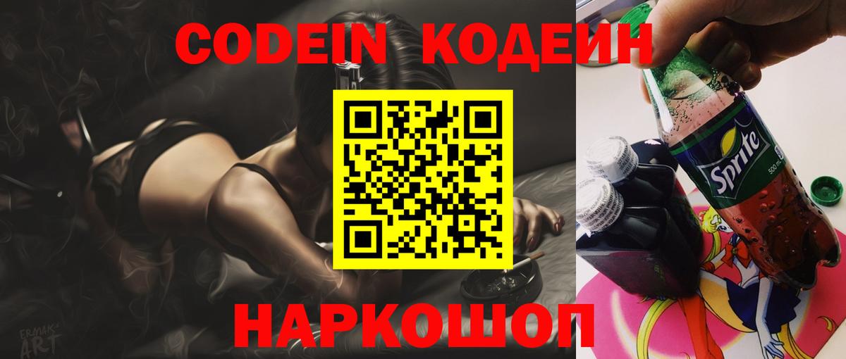 Кодеиновый сироп Lean напиток Lean (лин)  Codein напиток Lean (лин)  Ульяновск  где продают наркотики  Вход с VPN 