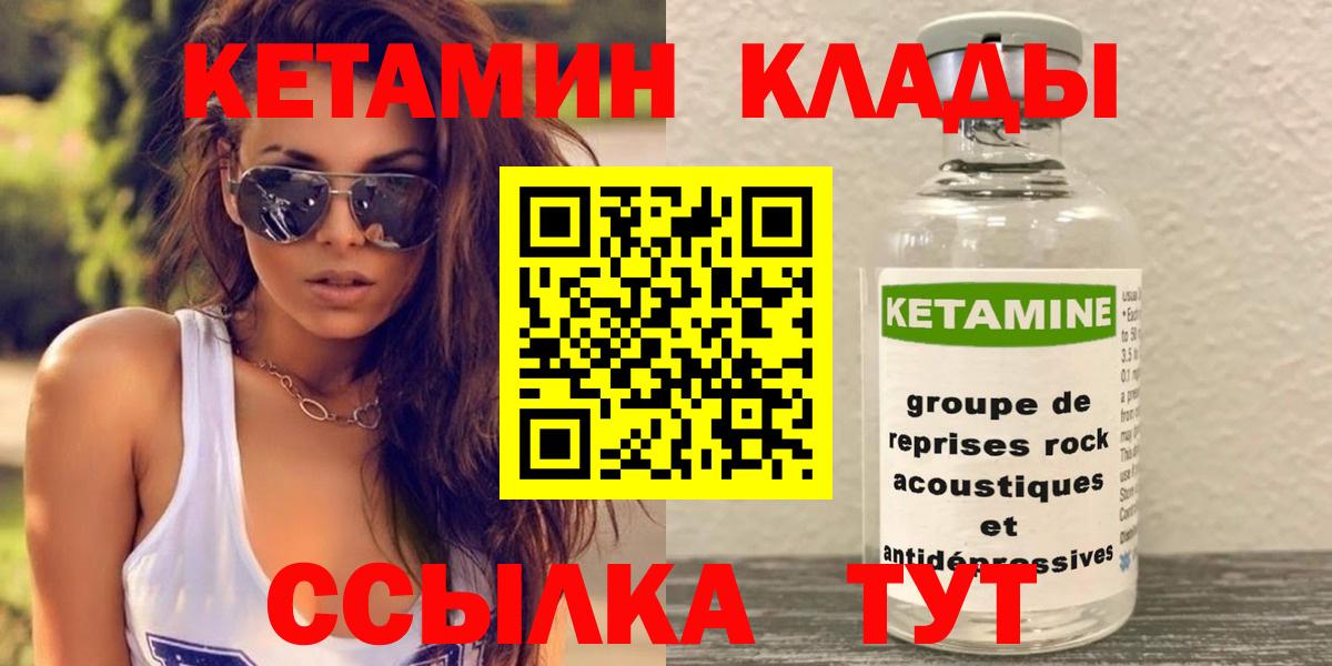 Кетамин ketamine  Вход с VPN  Ульяновск 