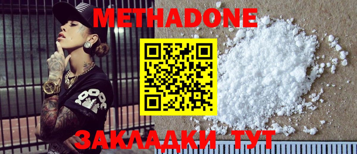 Метадон белоснежный  МЕТАДОН methadone  Ульяновск  Вход с VPN 